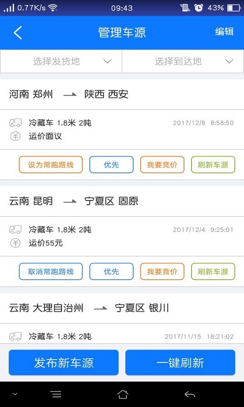 物通网配货车主版(2)