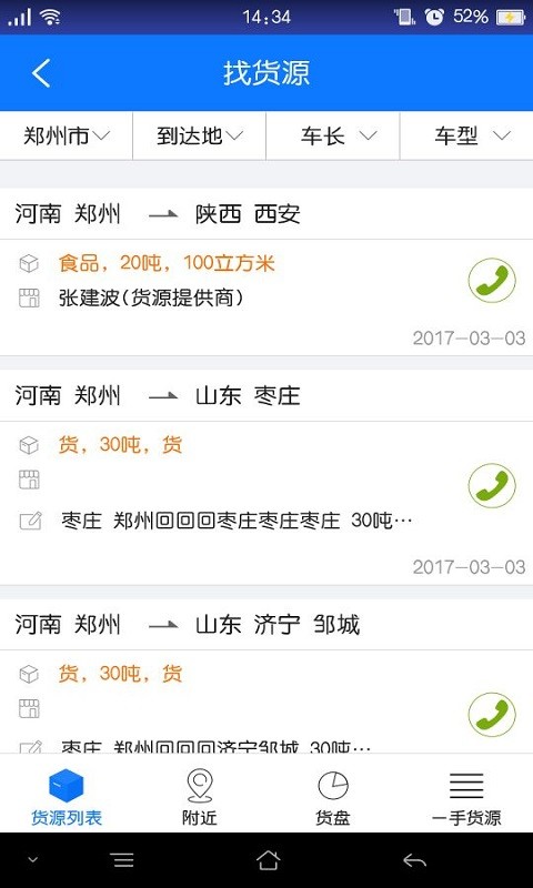 物通网配货车主版(1)