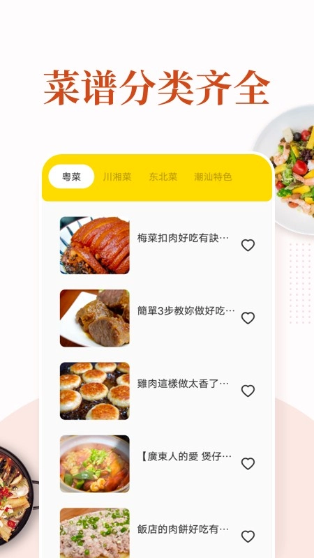 美食猎人手机免费版图1