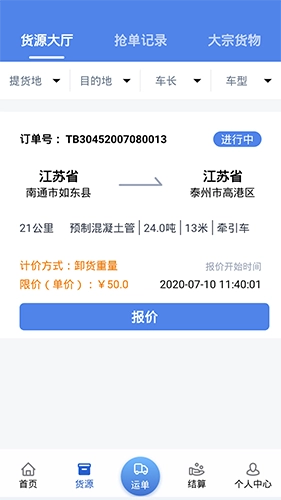 卡满行司机端安卓官方版图2
