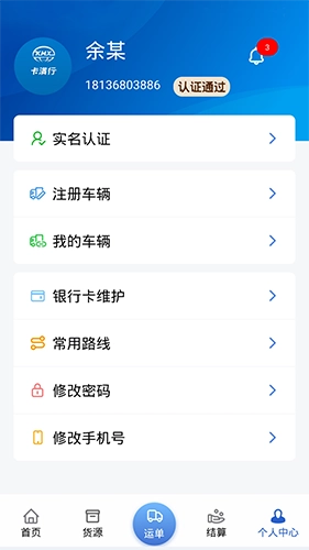 卡满行司机端安卓官方版图3