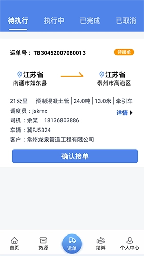 卡满行司机端安卓官方版图4