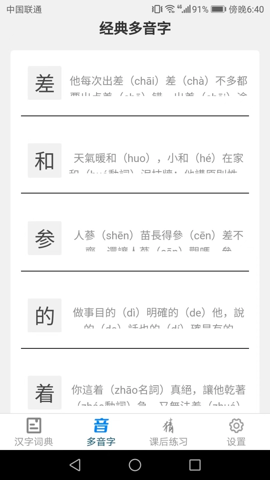 汉字小超人免费版图1