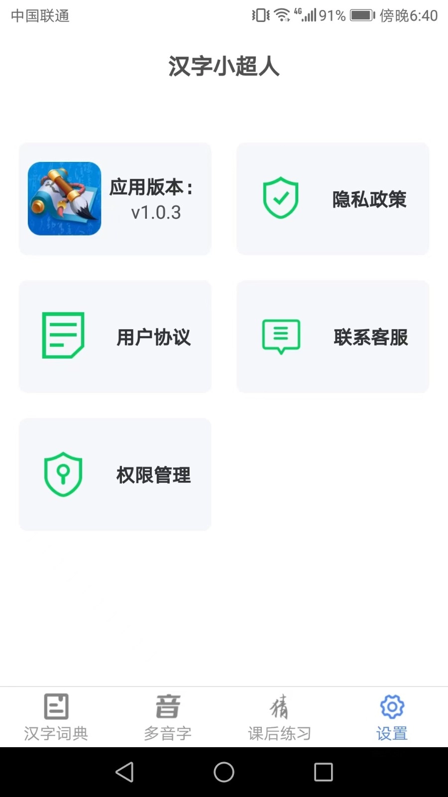 汉字小超人免费版图2