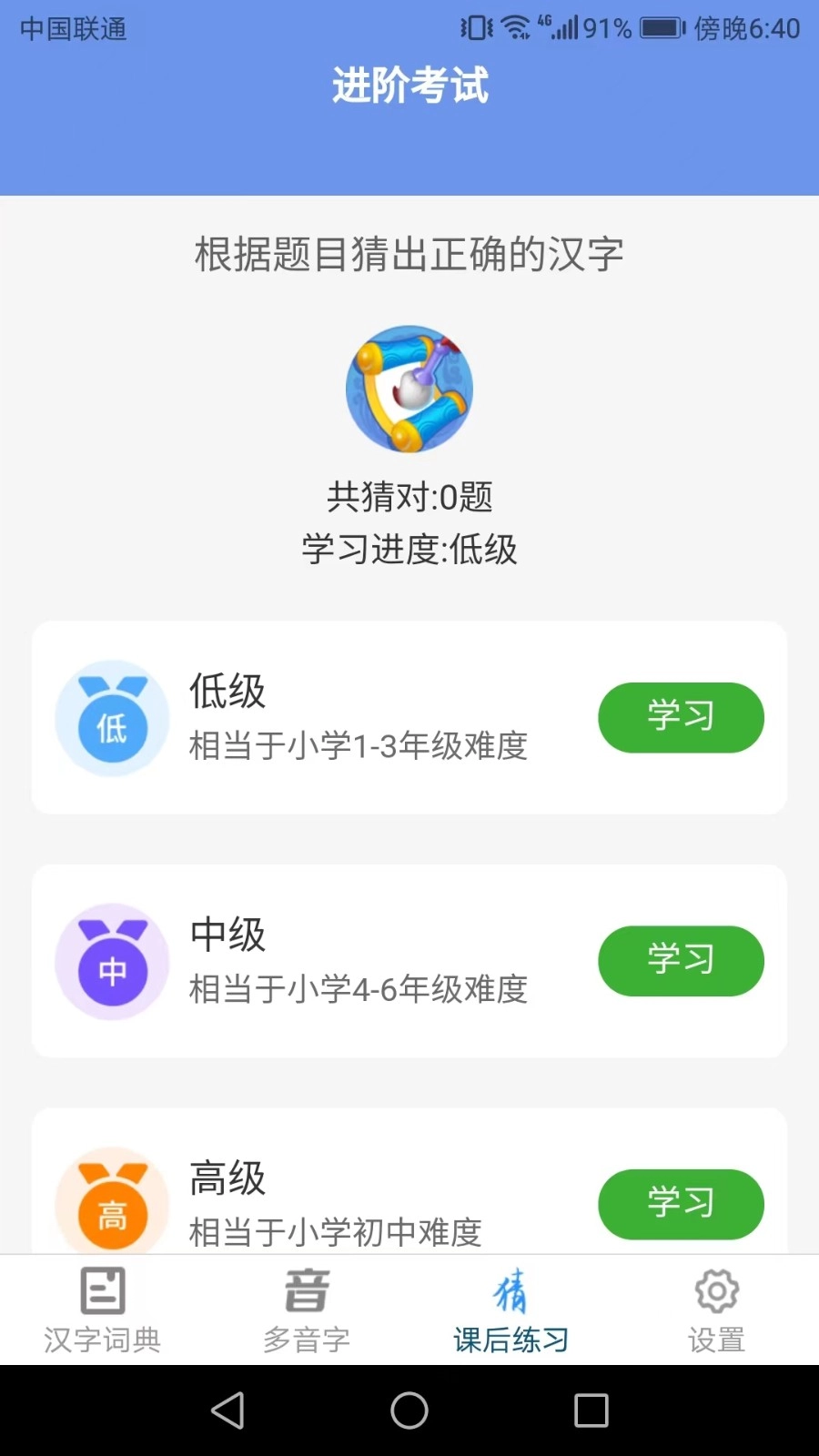 汉字小超人免费版图3