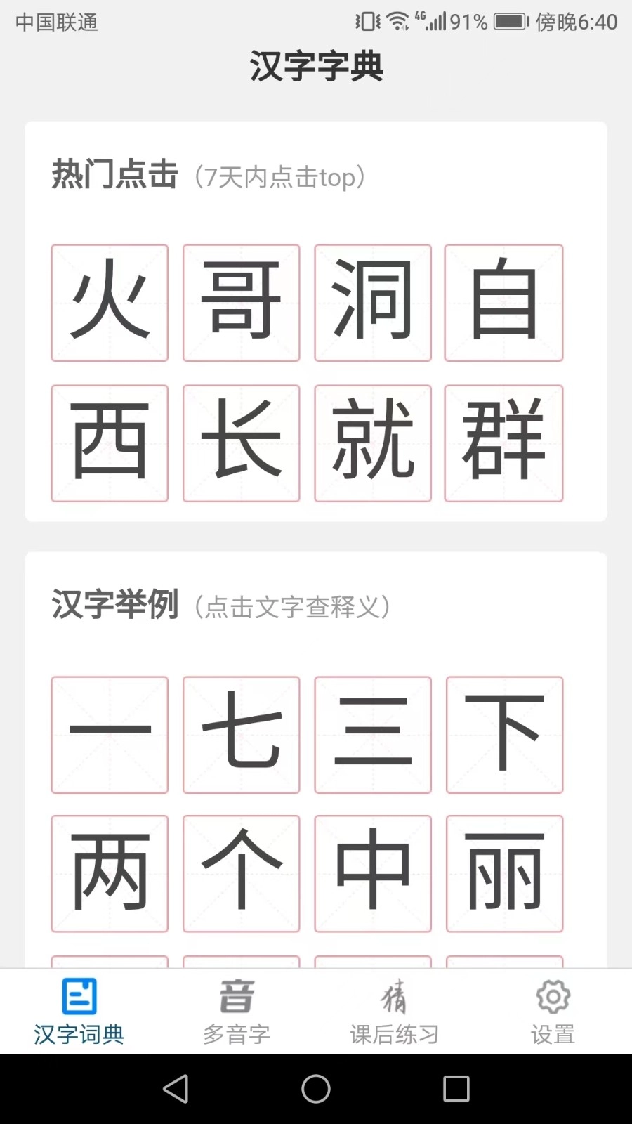 汉字小超人免费版图4
