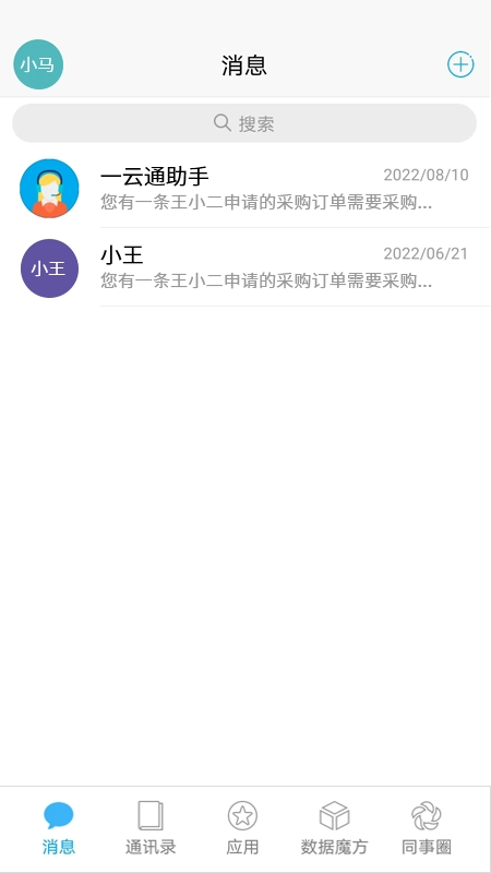 一云通官方正版图1