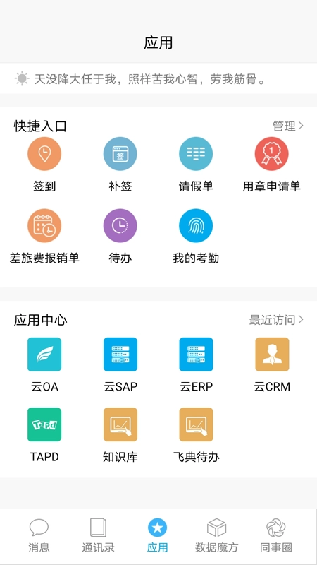 一云通官方正版图3