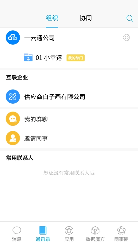 一云通官方正版图2