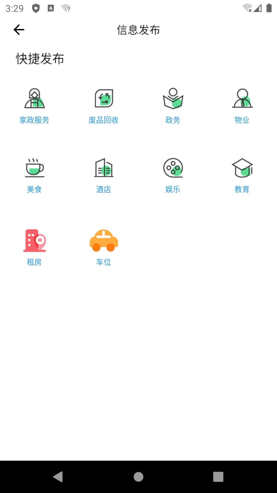 襄邻手机免费版图1
