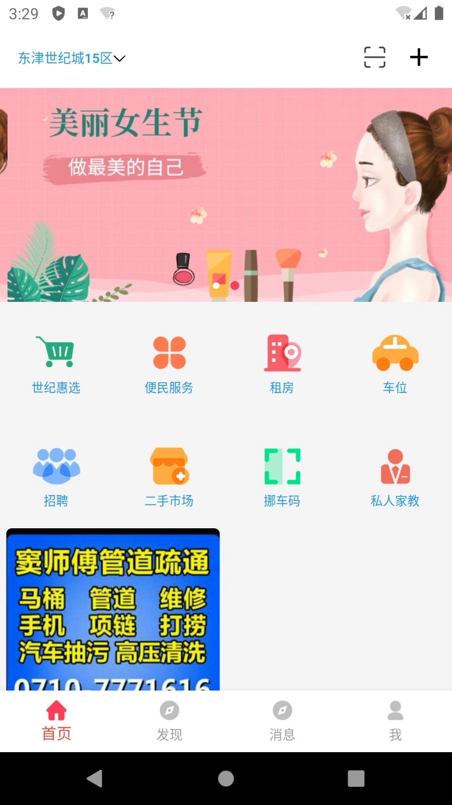 襄邻手机免费版图4