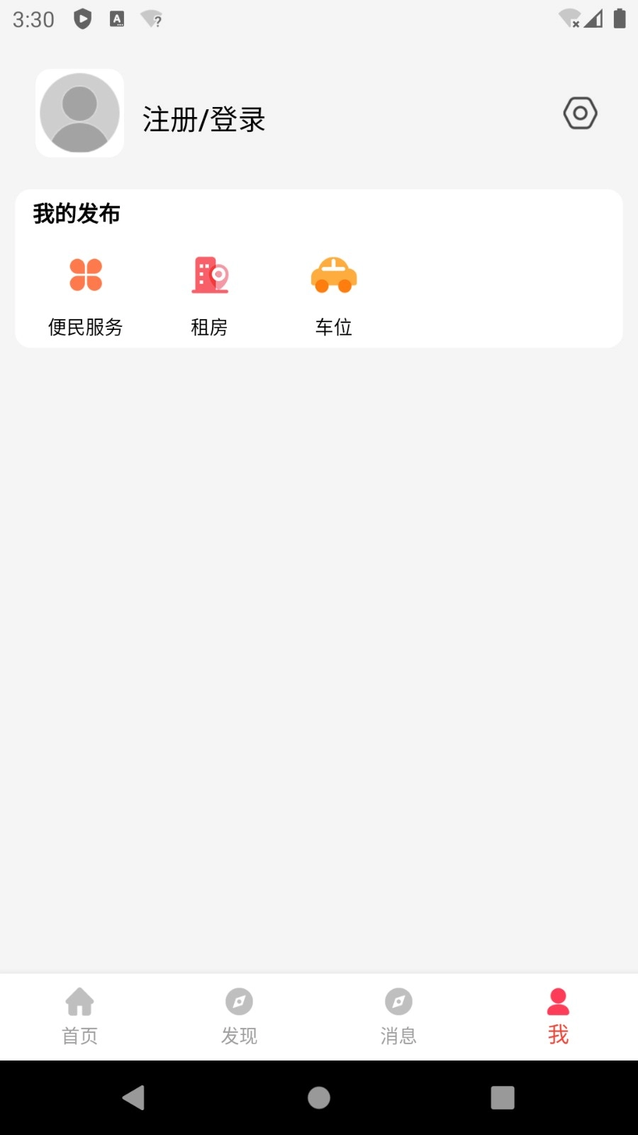 襄邻手机免费版图2