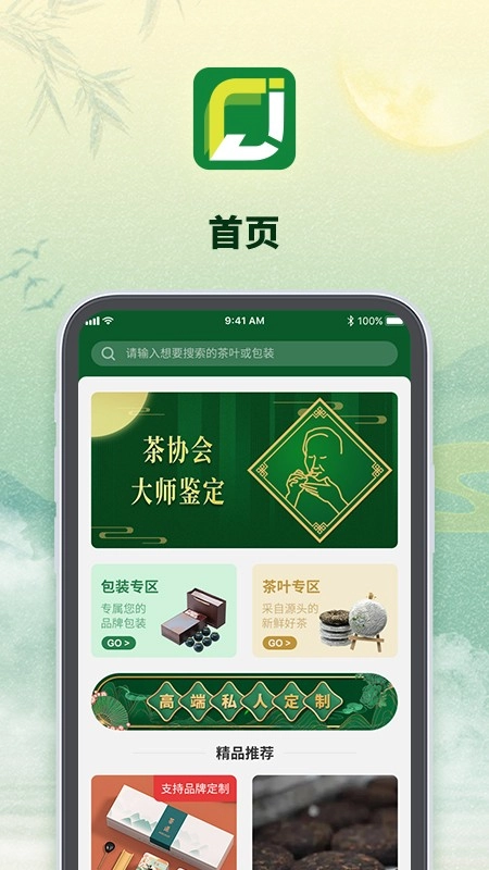京柒茶仓手机免费版图5