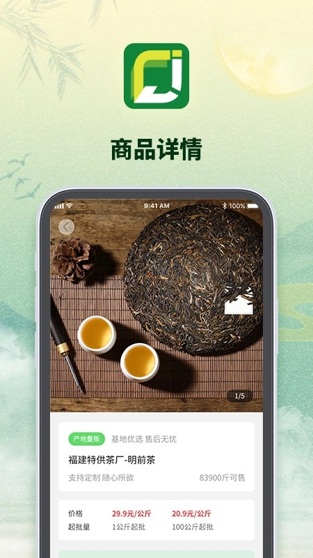 京柒茶仓手机免费版图4
