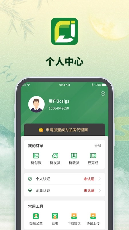 京柒茶仓手机免费版图2