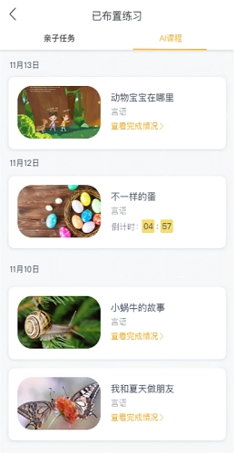 幼管佳最新版图2