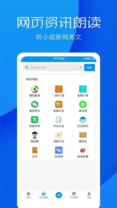 文字语音转换助手安卓直装版图2