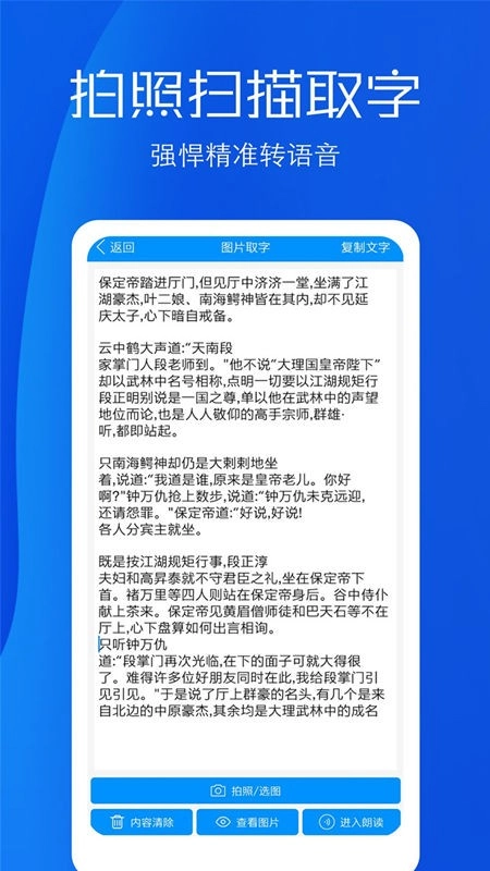 文字语音转换助手安卓直装版图1