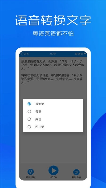文字语音转换助手安卓直装版图3