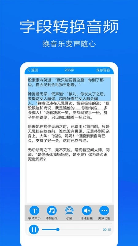 文字语音转换助手安卓直装版图4