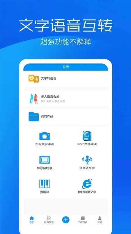 文字语音转换助手安卓直装版图5