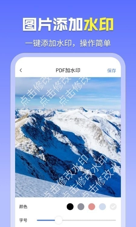 智能PDF工具通用版图3