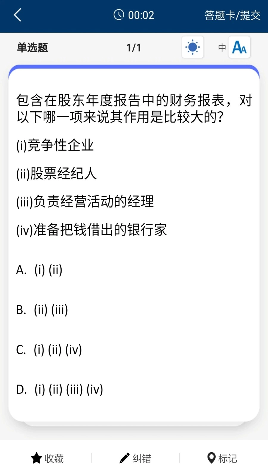 CMA智题库通用版图1