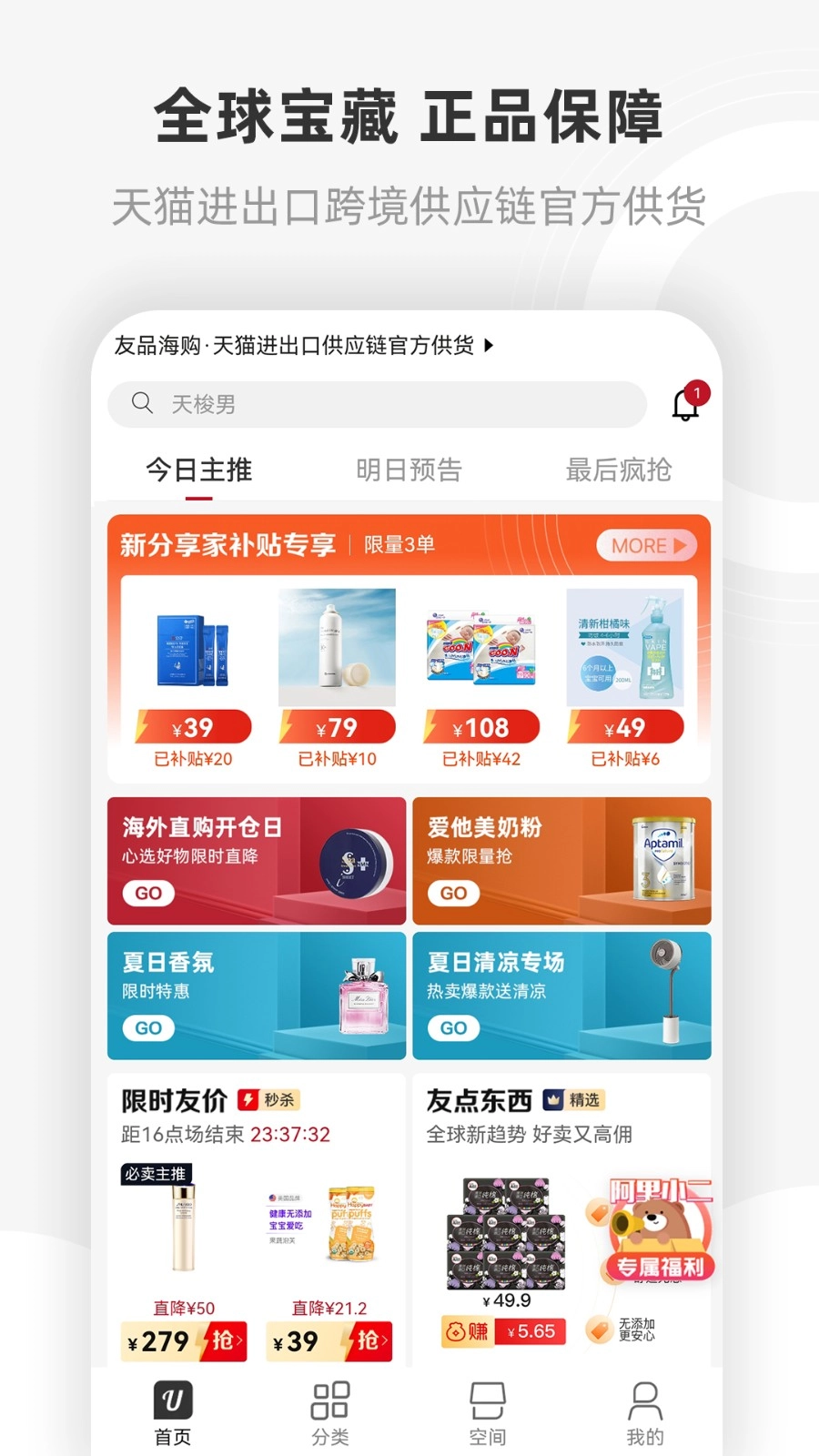 友品购购手机版图3