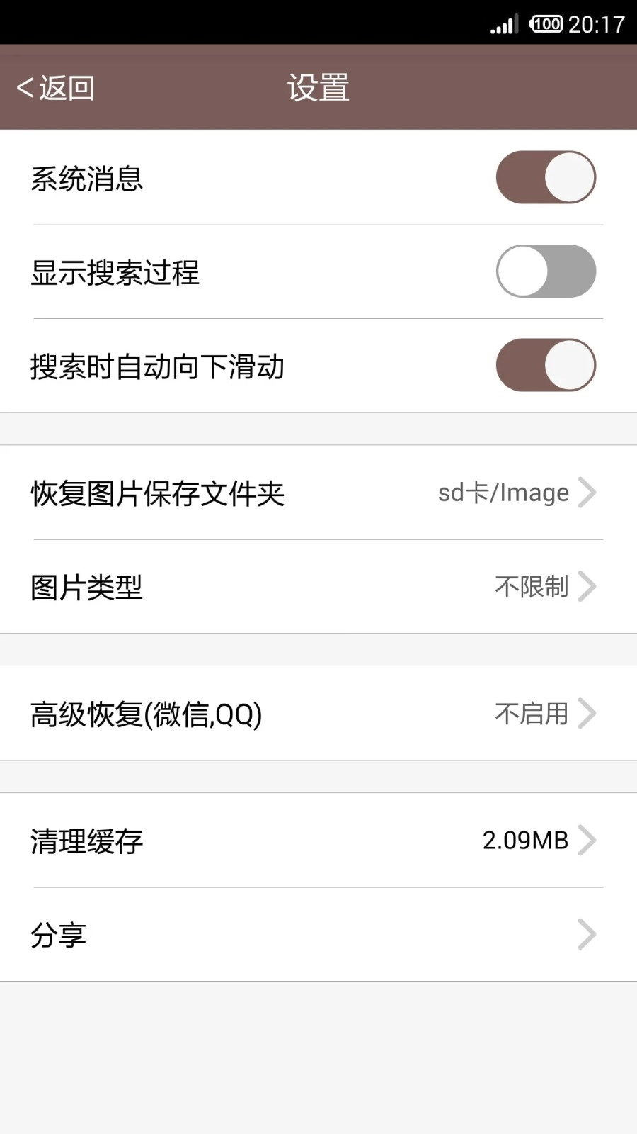 照片恢复还原免费版图1