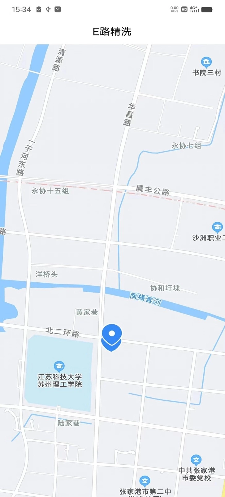 E路精洗官方正版图1
