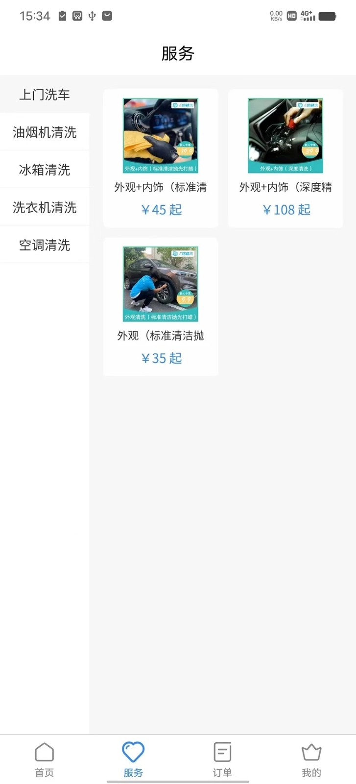E路精洗官方正版图2