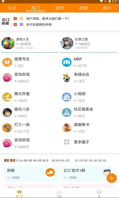 冒泡社区手机正版图3