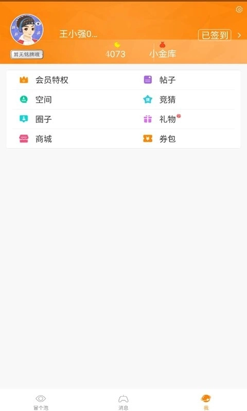 冒泡社区手机正版图1