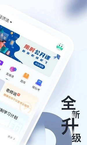 自考随身学正版图2