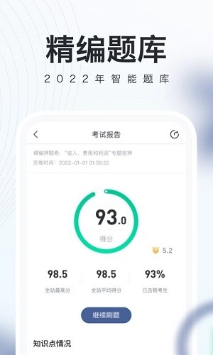 自考随身学正版图3