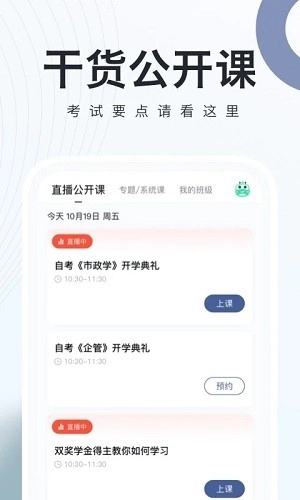 自考随身学正版图4