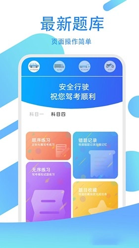 驾考模拟练习宝免费原版图2