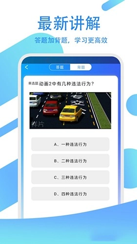 驾考模拟练习宝免费原版图1