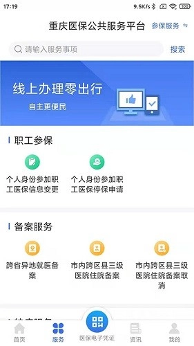 重庆医保手机版图2