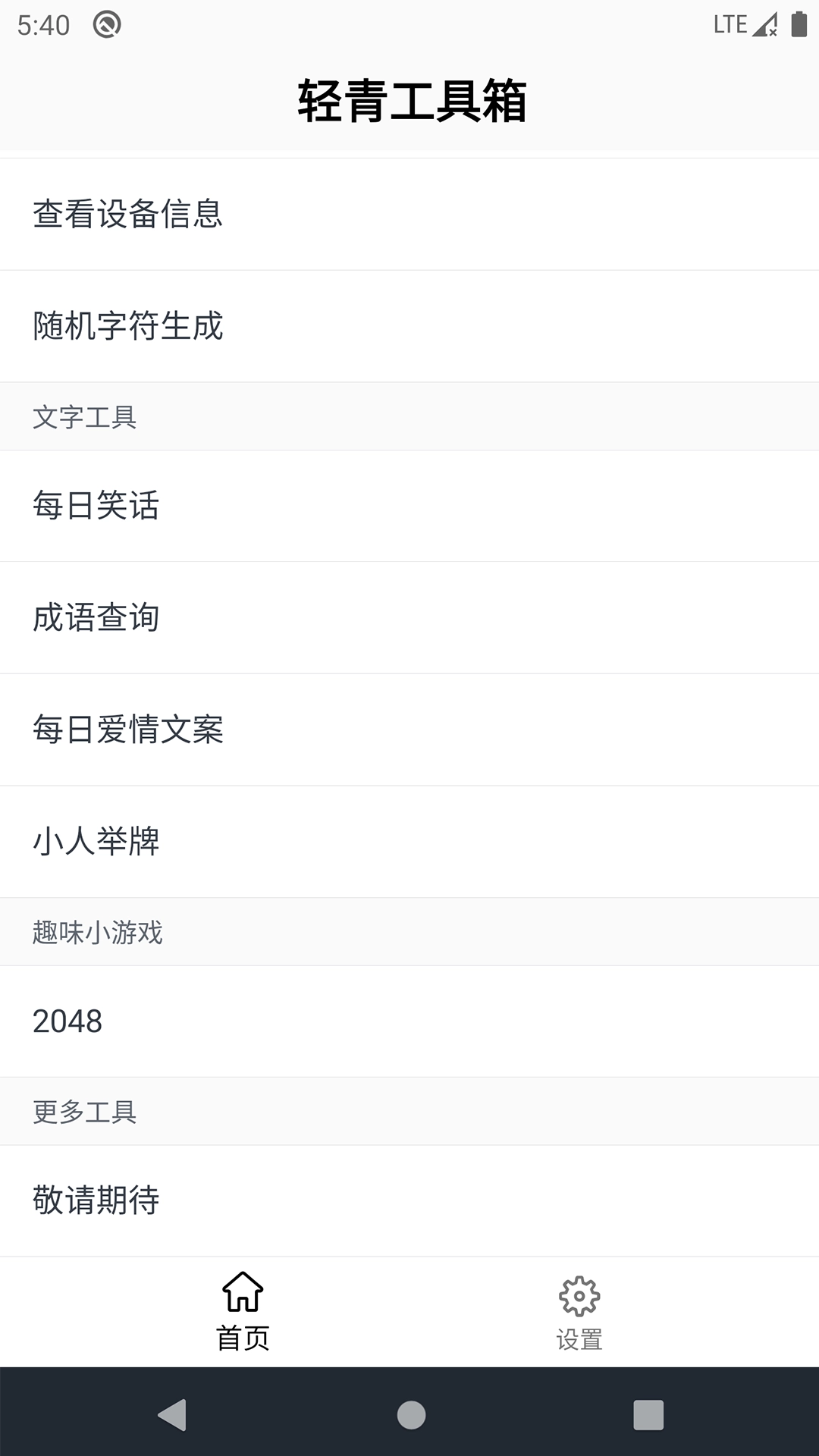 轻青工具箱免费版图3