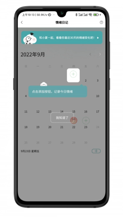小夏在呢最新免费版图1