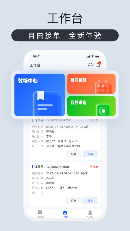 爱度管家手机正版图2