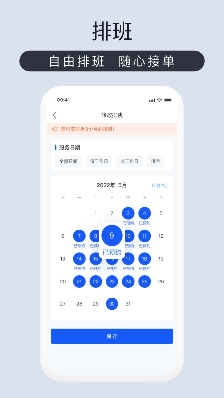 爱度管家手机正版图4