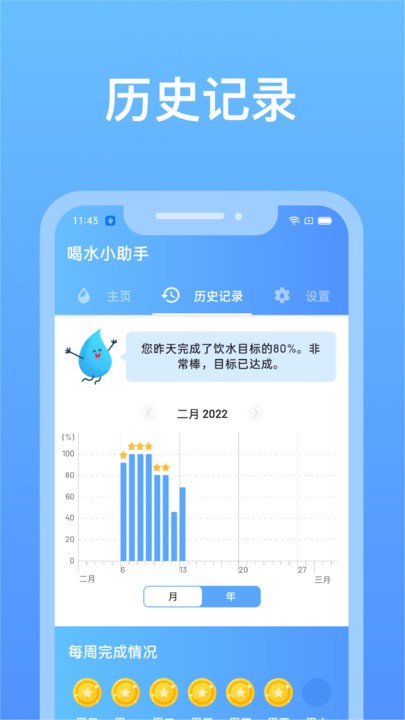 心想事橙喝水小助手安卓版图3