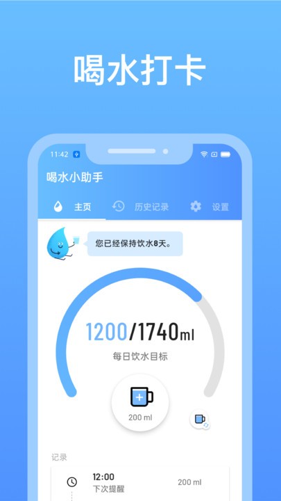 心想事橙喝水小助手安卓版图1