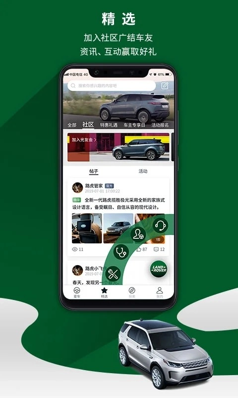 路虎手机免费版图2