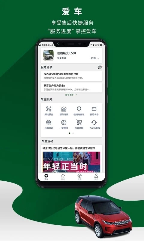路虎手机免费版图3