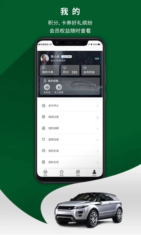 路虎手机免费版图4