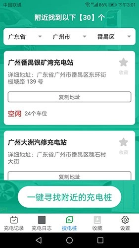 充电乐安卓直装版图4
