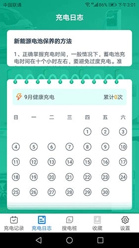 充电乐安卓直装版图1